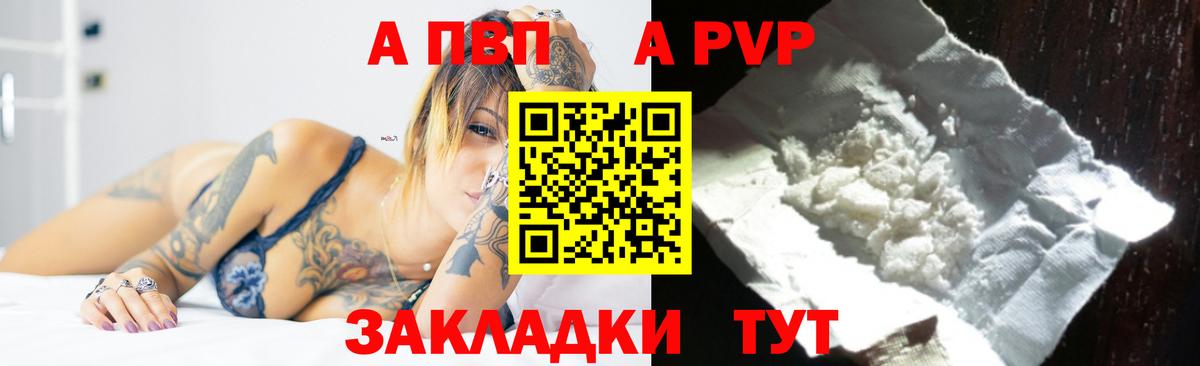 Фурманов  A PVP кристаллы  Вход с VPN  купить закладку  A PVP мука 