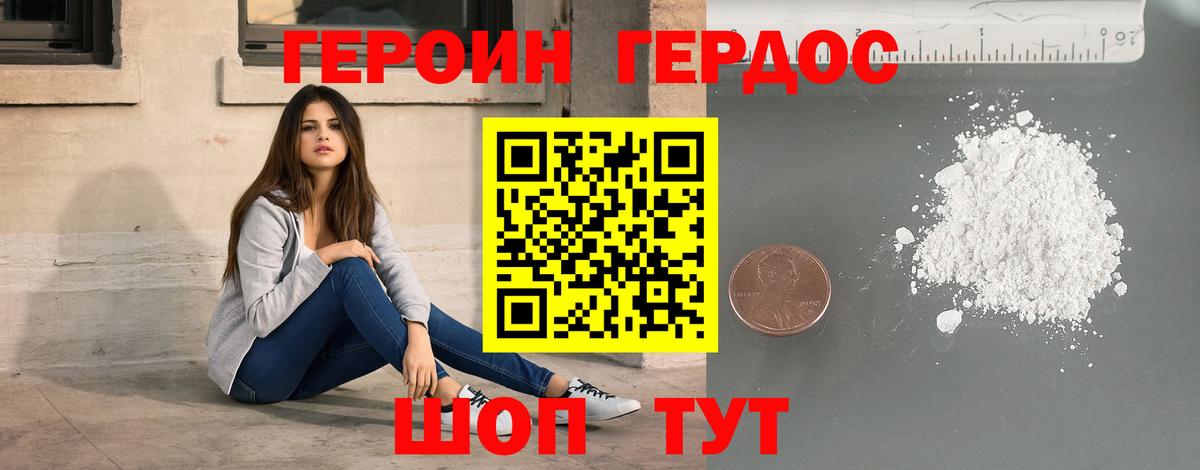 ГЕРОИН афганец Фурманов