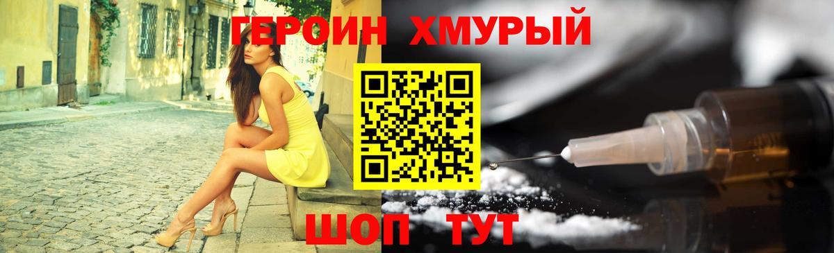 Фурманов  ГЕРОИН афганец  Вход с VPN 