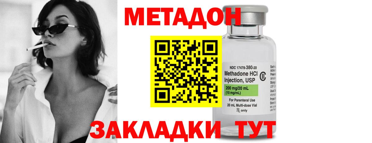 Метадон кристалл  Вход с VPN  МЕТАДОН мёд  Фурманов 