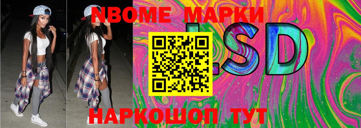 Марки 25I-NBOMe 1,8мг Фурманов
